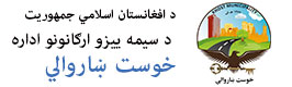 د خوست ښاروالي